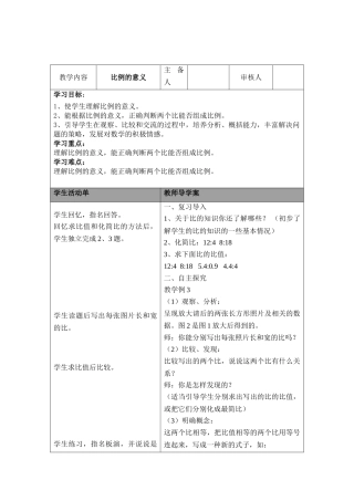 (苏教版)六年级数学下册《比例的意义》导学案