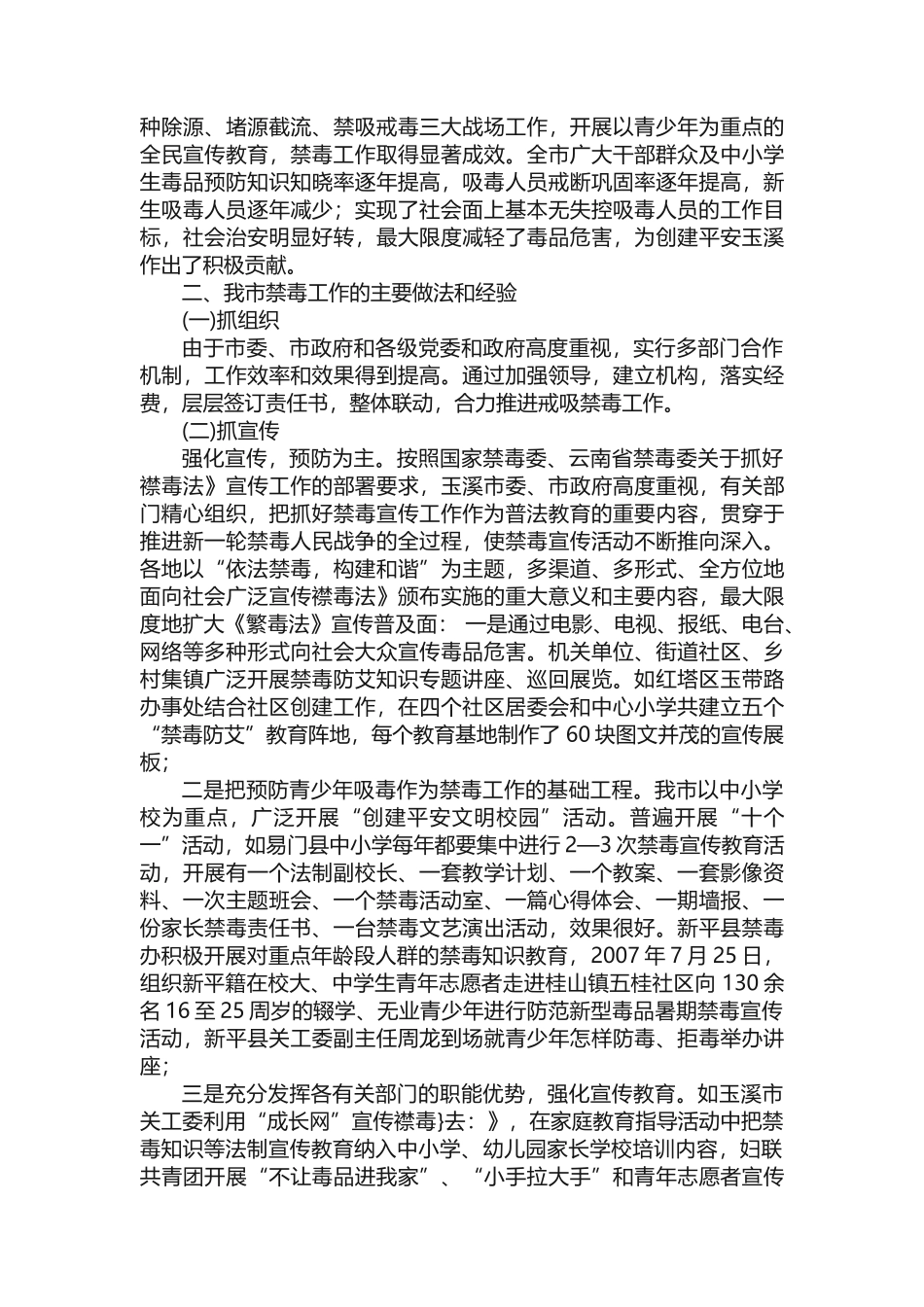 [中学教育]青少年吸毒、禁毒情况的调查报告（五篇）_第2页