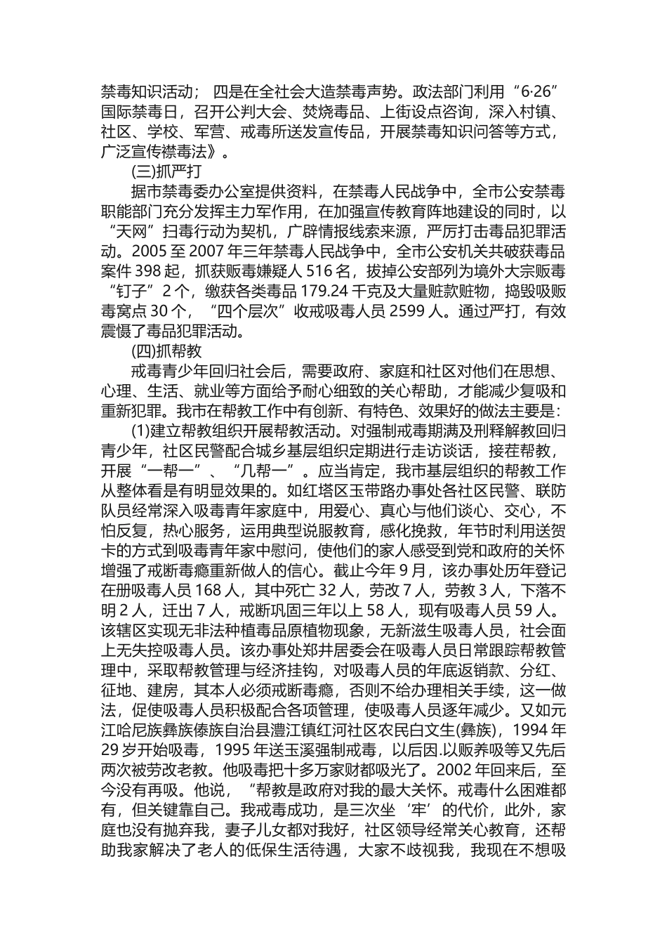 [中学教育]青少年吸毒、禁毒情况的调查报告（五篇）_第3页