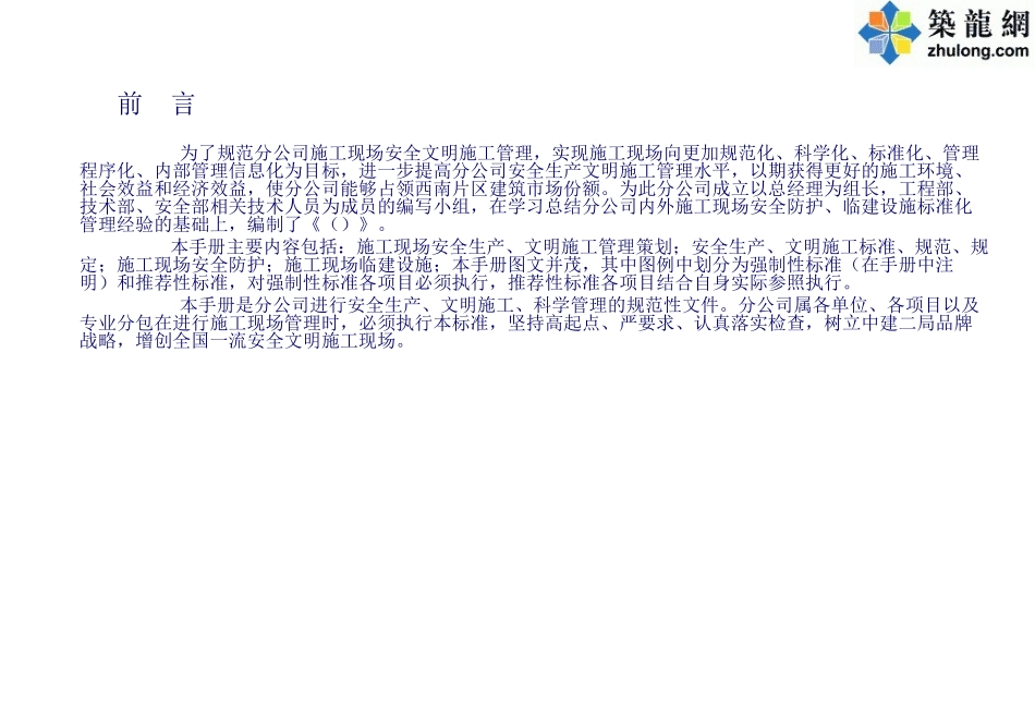 [中建]建筑工程安全文明施工标准化手册(附图丰富)_第2页