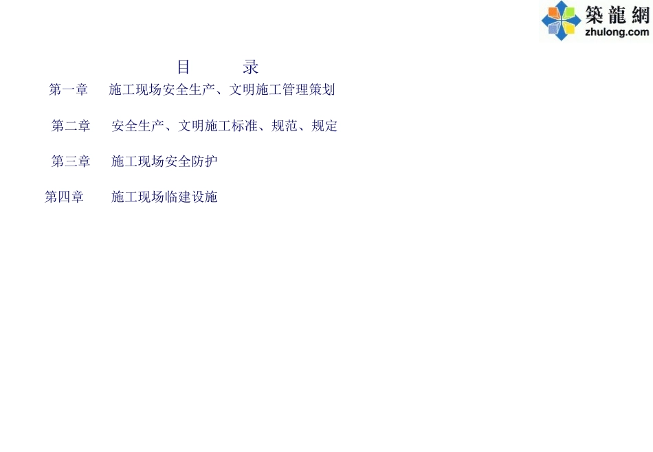 [中建]建筑工程安全文明施工标准化手册(附图丰富)_第3页