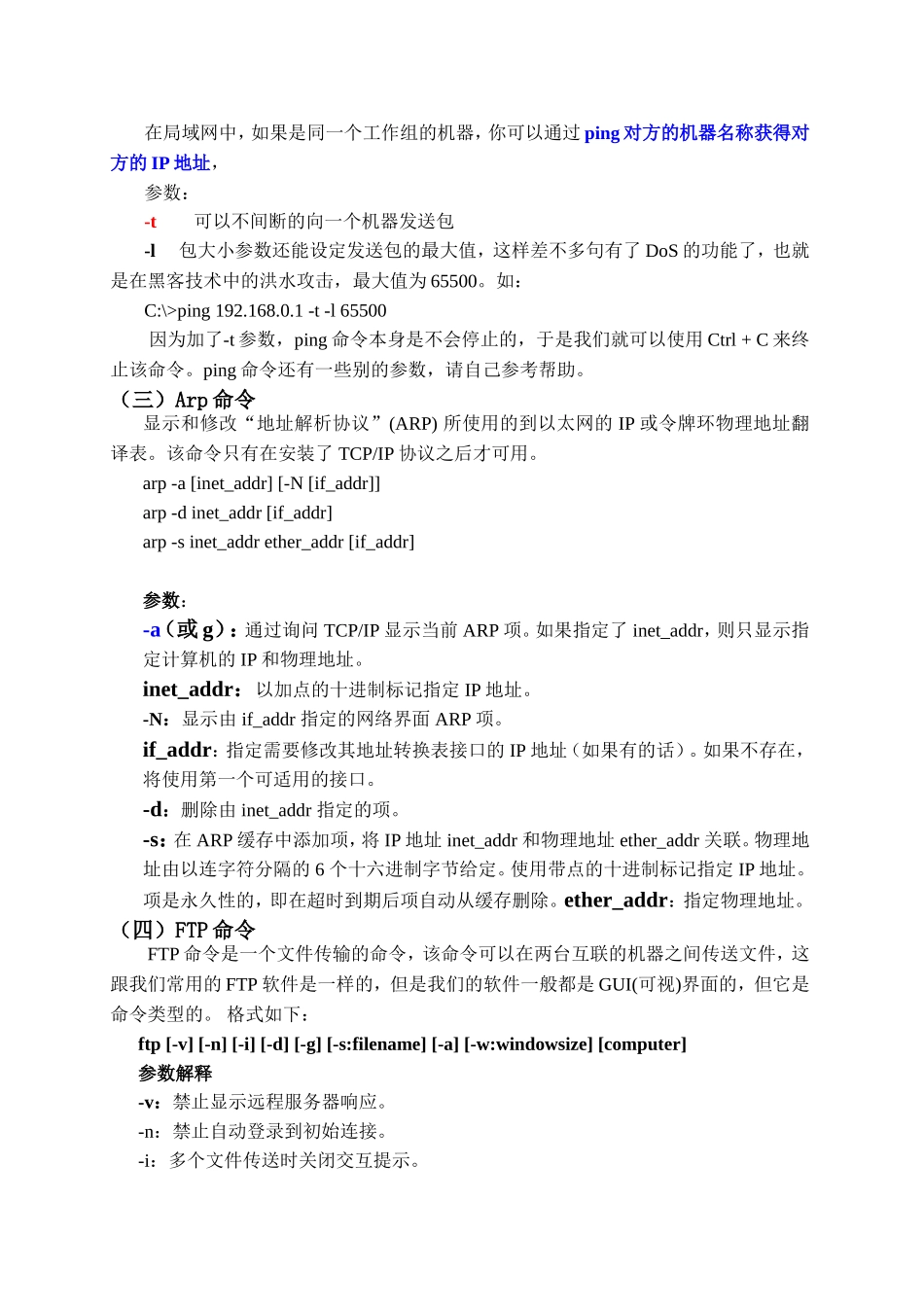 _常用网络命令的使用lly_第3页