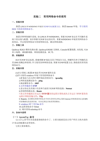 _常用网络命令的使用lly