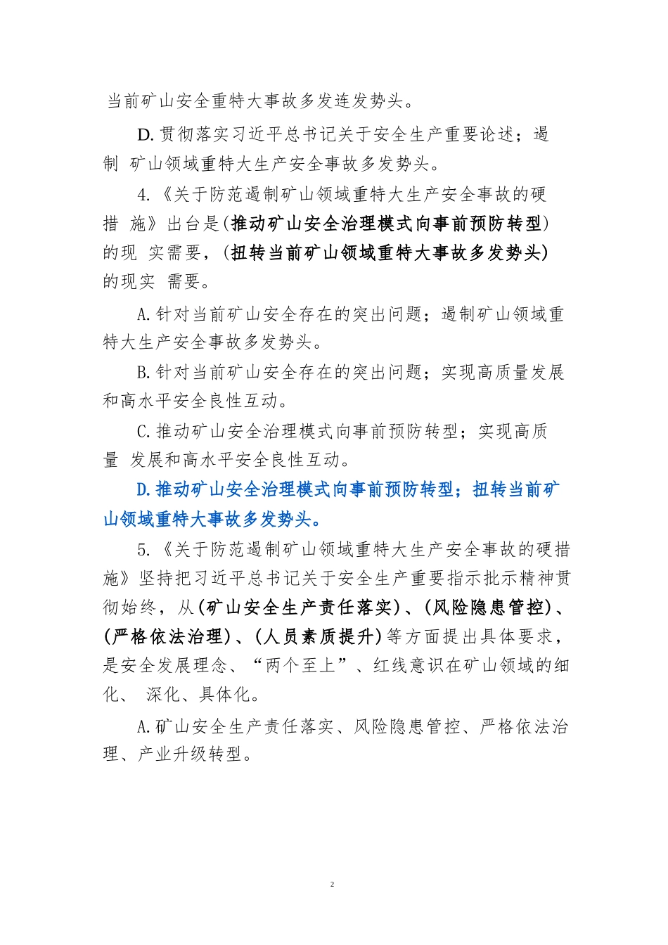 “八条硬措施”应知应会_第2页