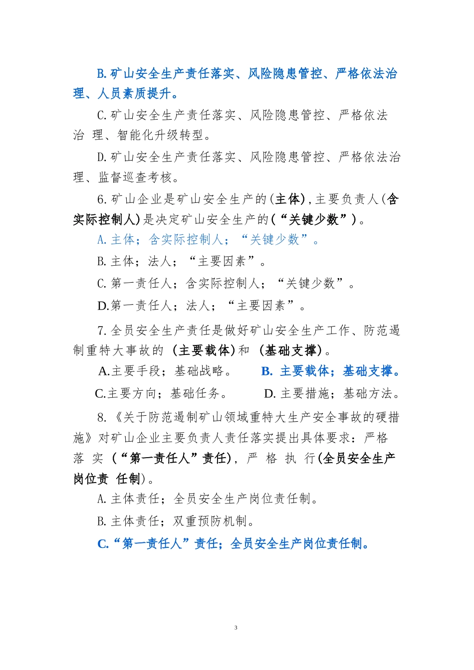 “八条硬措施”应知应会_第3页