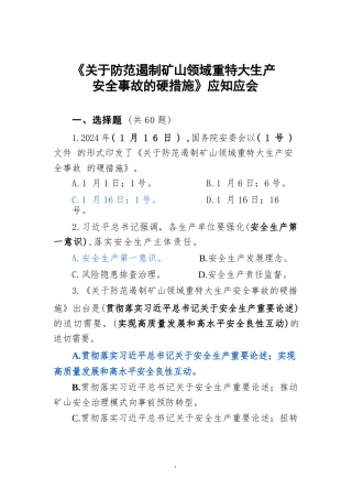 “八条硬措施”应知应会