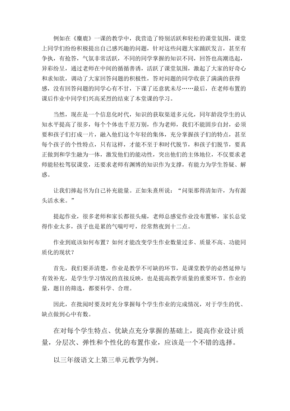 “双减”政策及其落实、效果研究_第2页