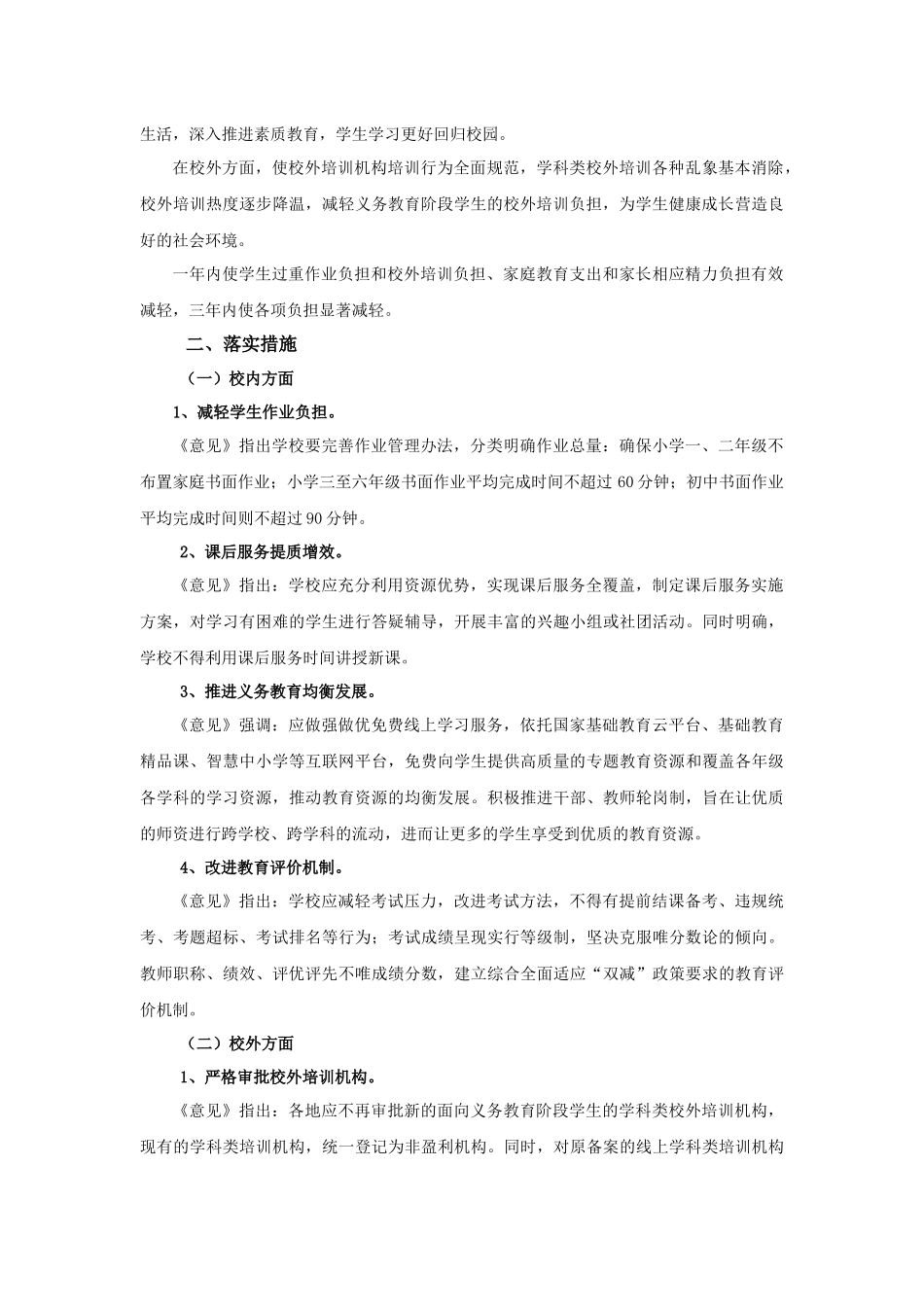 “双减”政策及其落实措施、效果研究_第2页