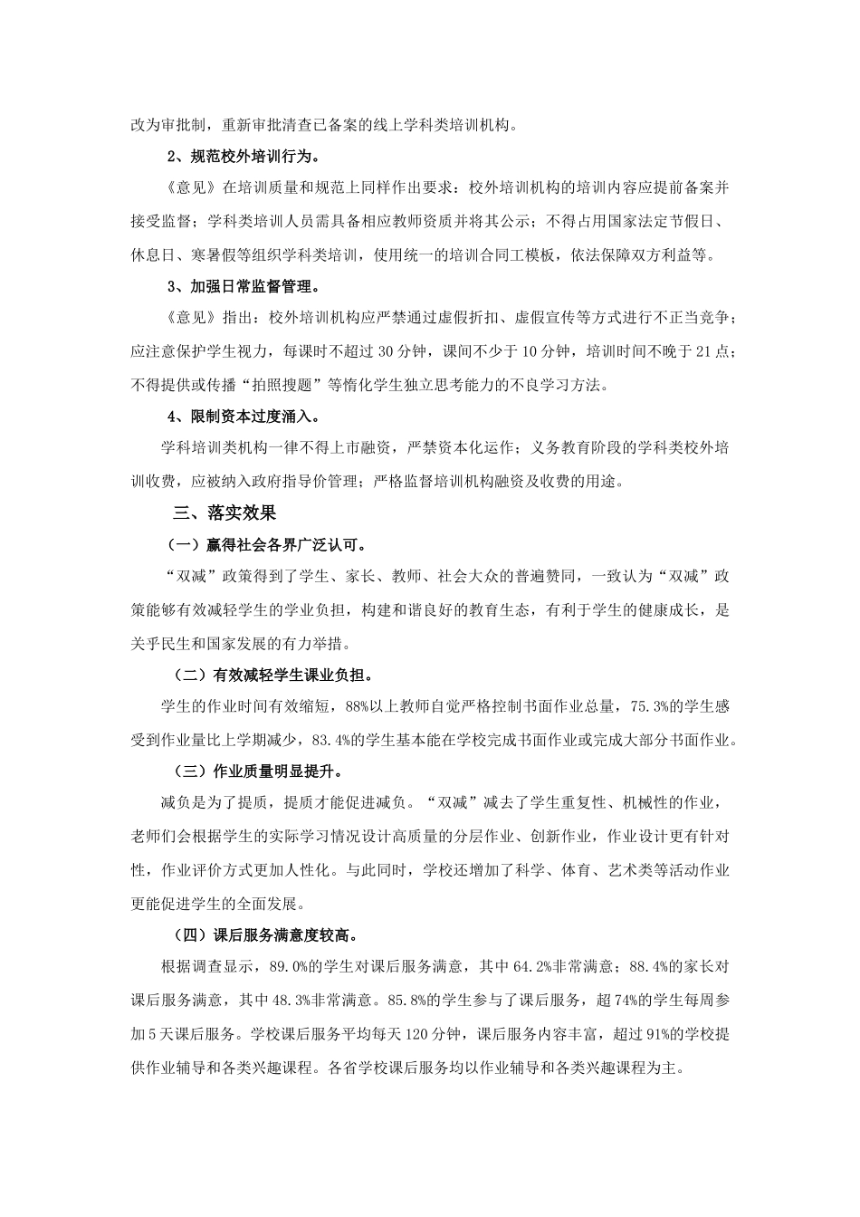 “双减”政策及其落实措施、效果研究_第3页