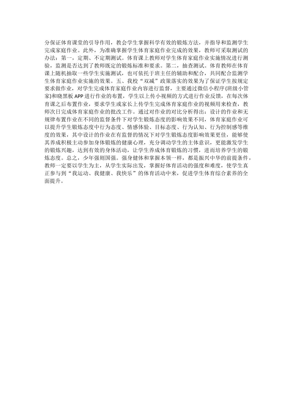 “双减”政策及其落实措施，效果研究_第2页