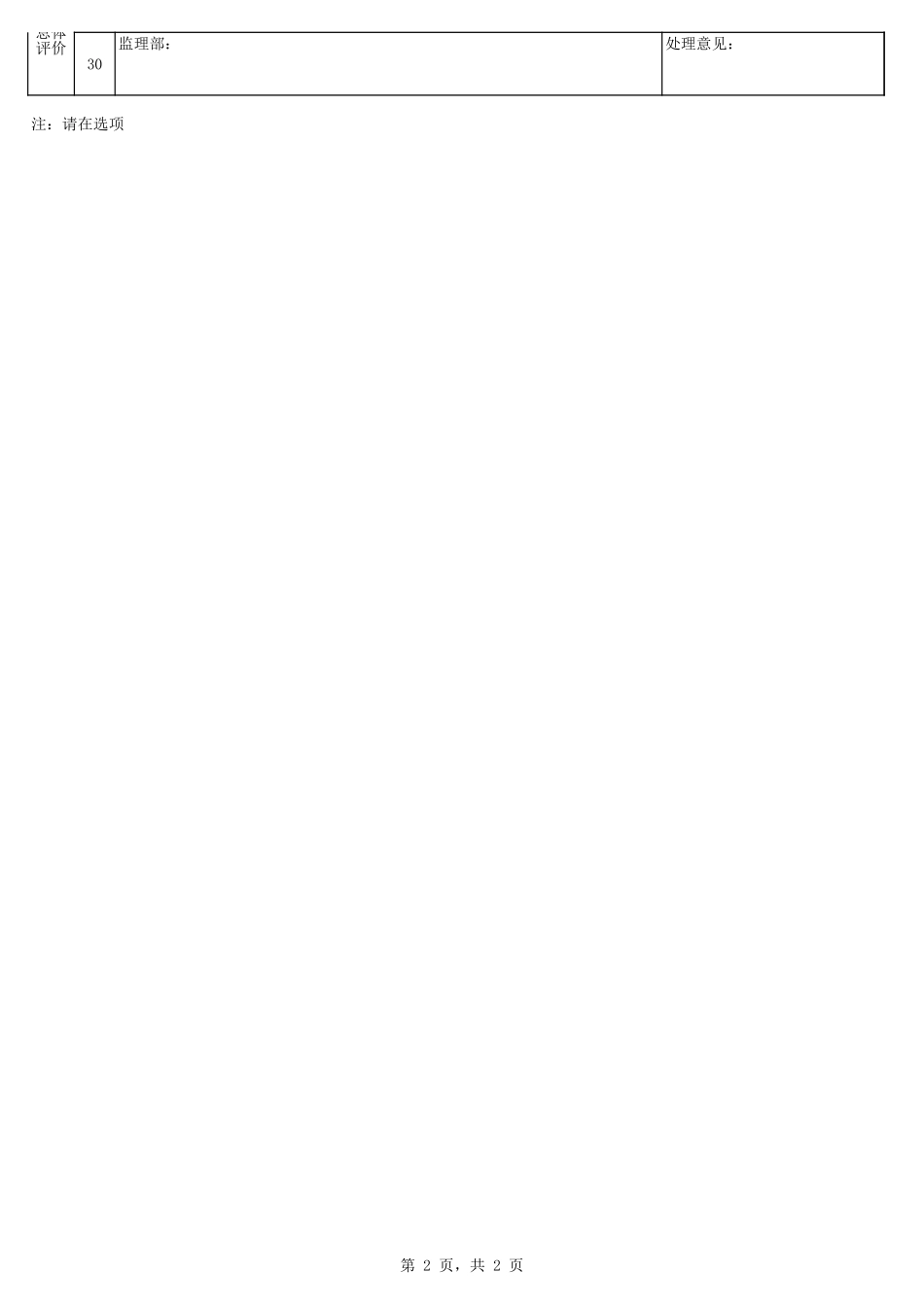 “安全生产月”安全生产检查表_第2页