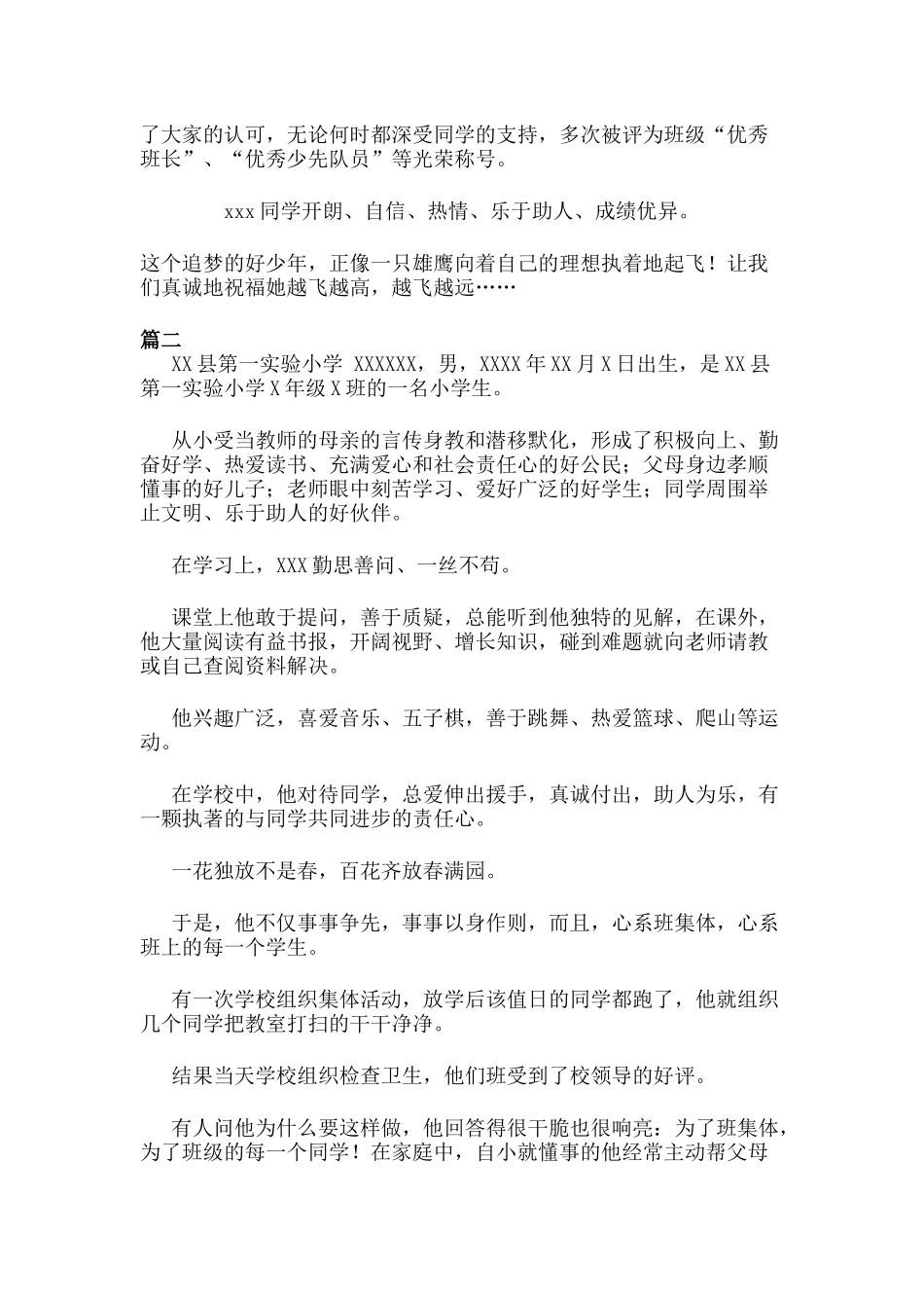 “最美南粤少年”事迹材料多篇_第2页