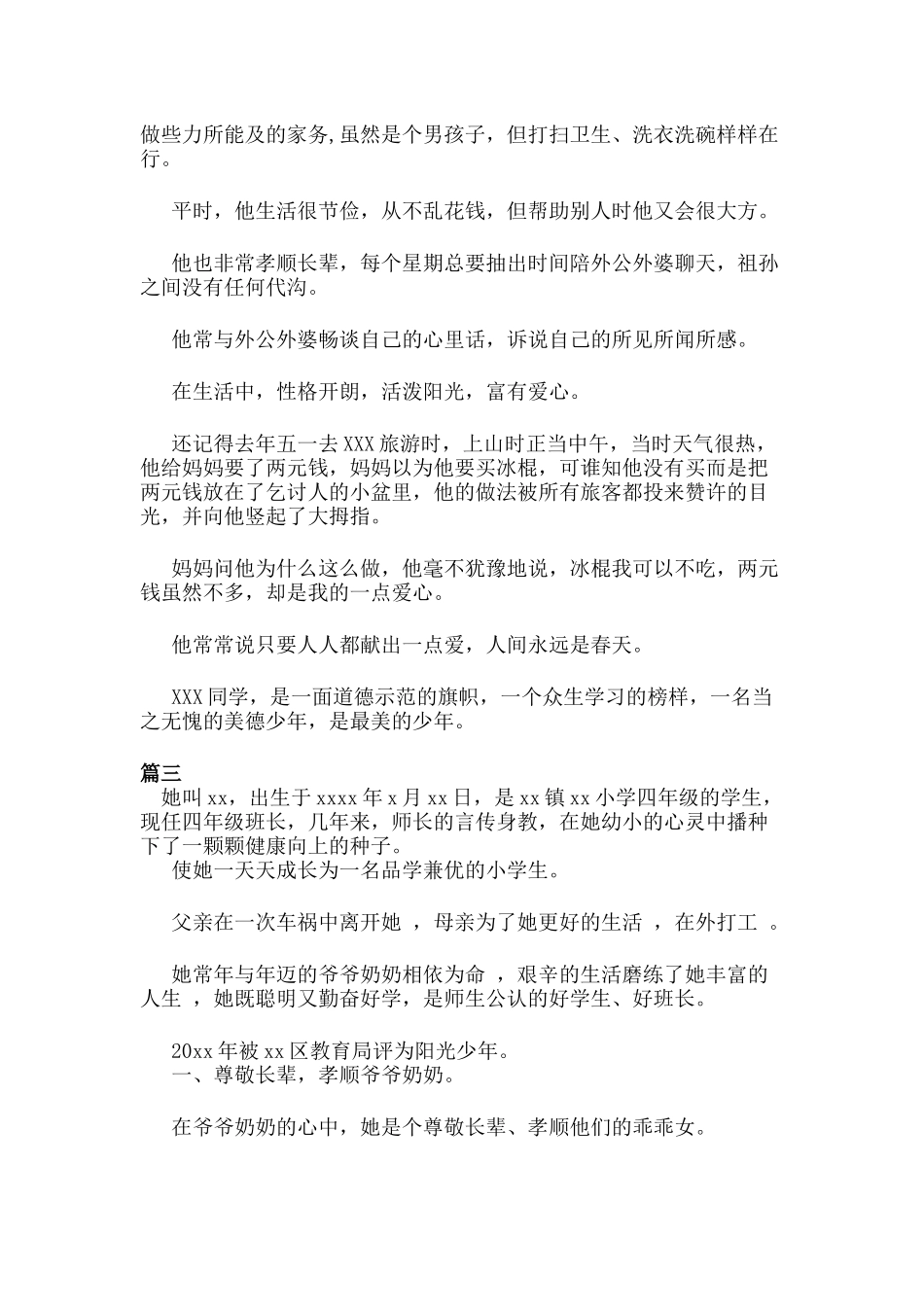 “最美南粤少年”事迹材料多篇_第3页