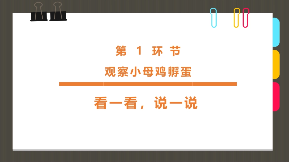 《4-6岁创意画-小母鸡孵蛋》-美术课件_第3页