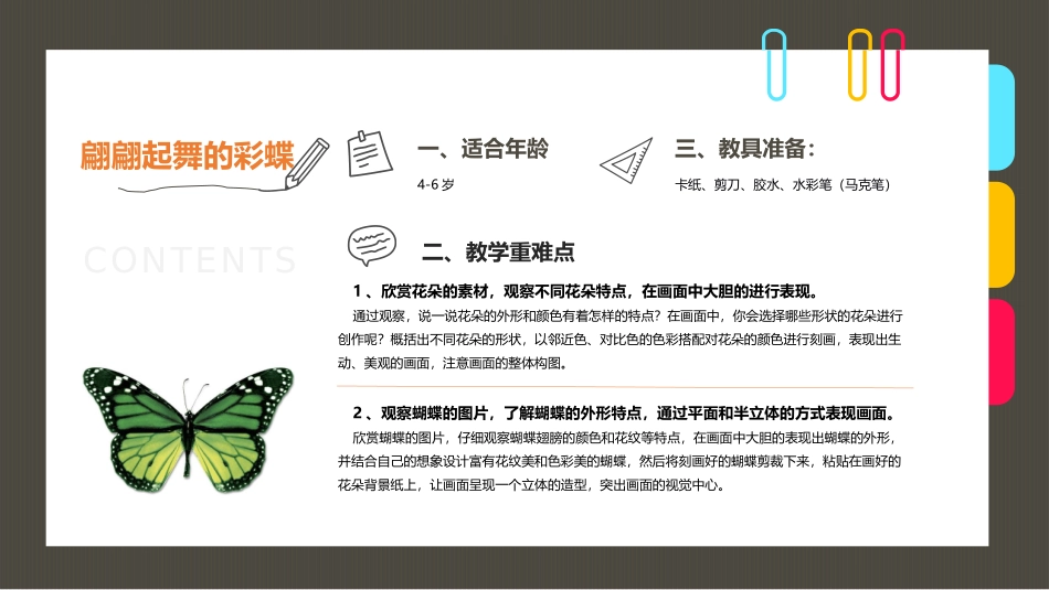 《4-6岁创意画-翩翩起舞的蝴蝶》创意画-幼儿美术课件_第2页