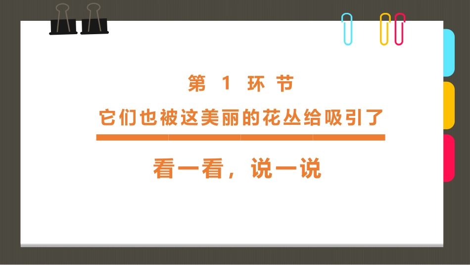 《4-6岁创意画-翩翩起舞的蝴蝶》创意画-幼儿美术课件_第3页