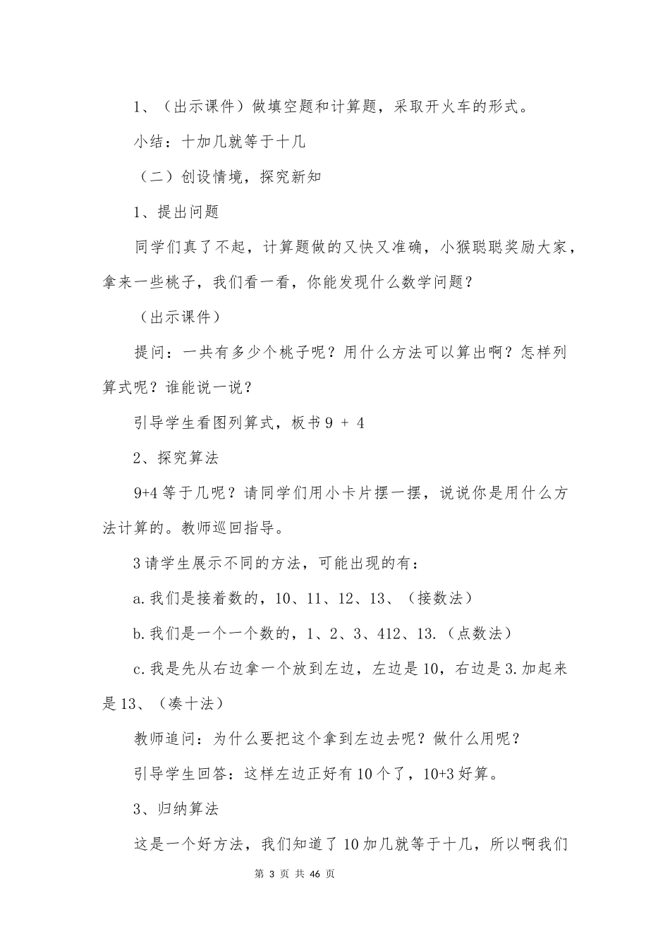 《8加几》教学设计_第3页