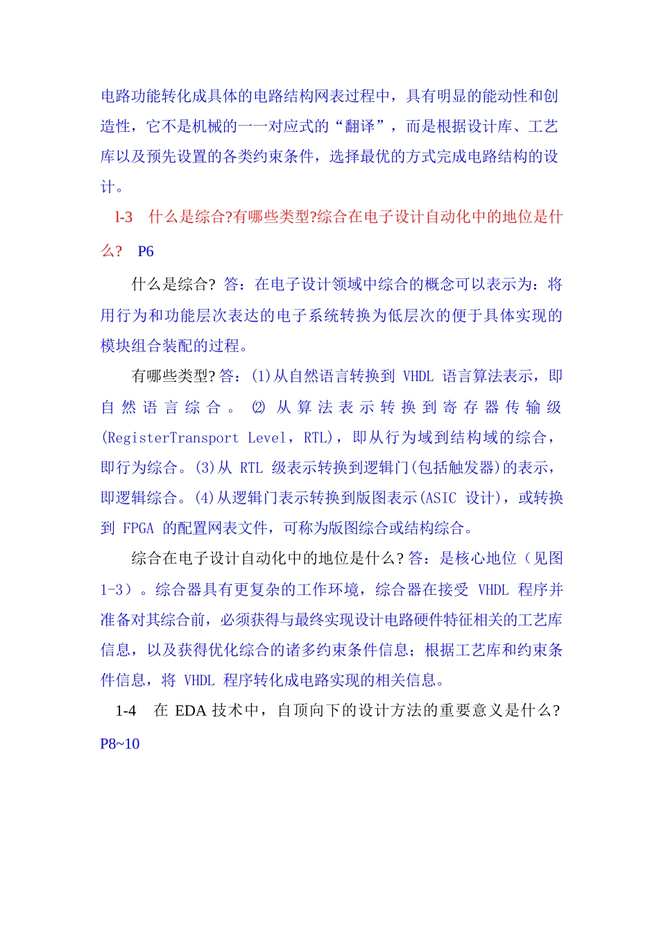 《EDA技术实用教程(第五版)》课后习题答案(第1_10章)_第2页