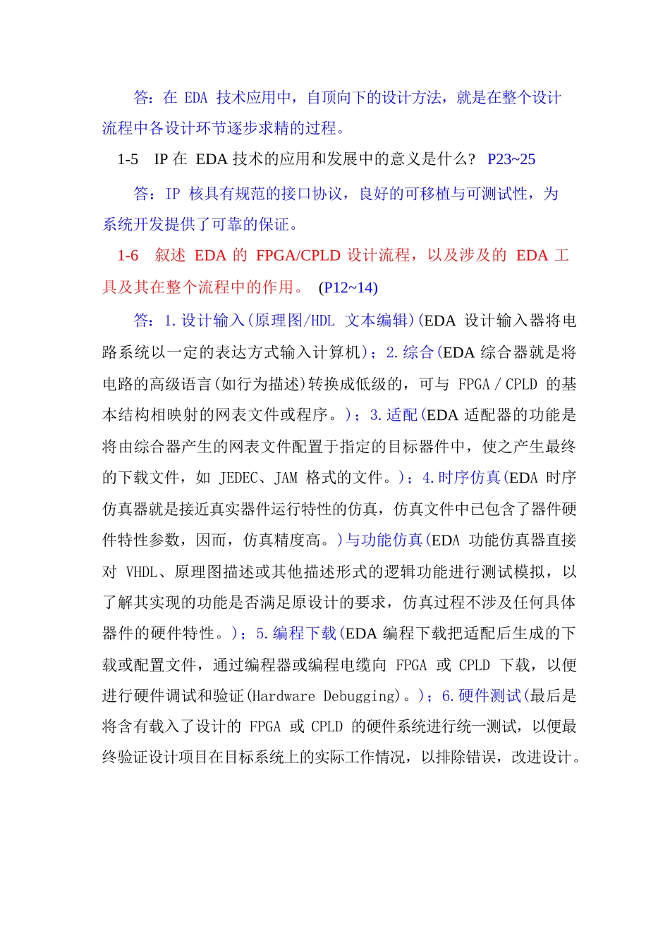 《EDA技术实用教程(第五版)》课后习题答案(第1_10章)_第3页