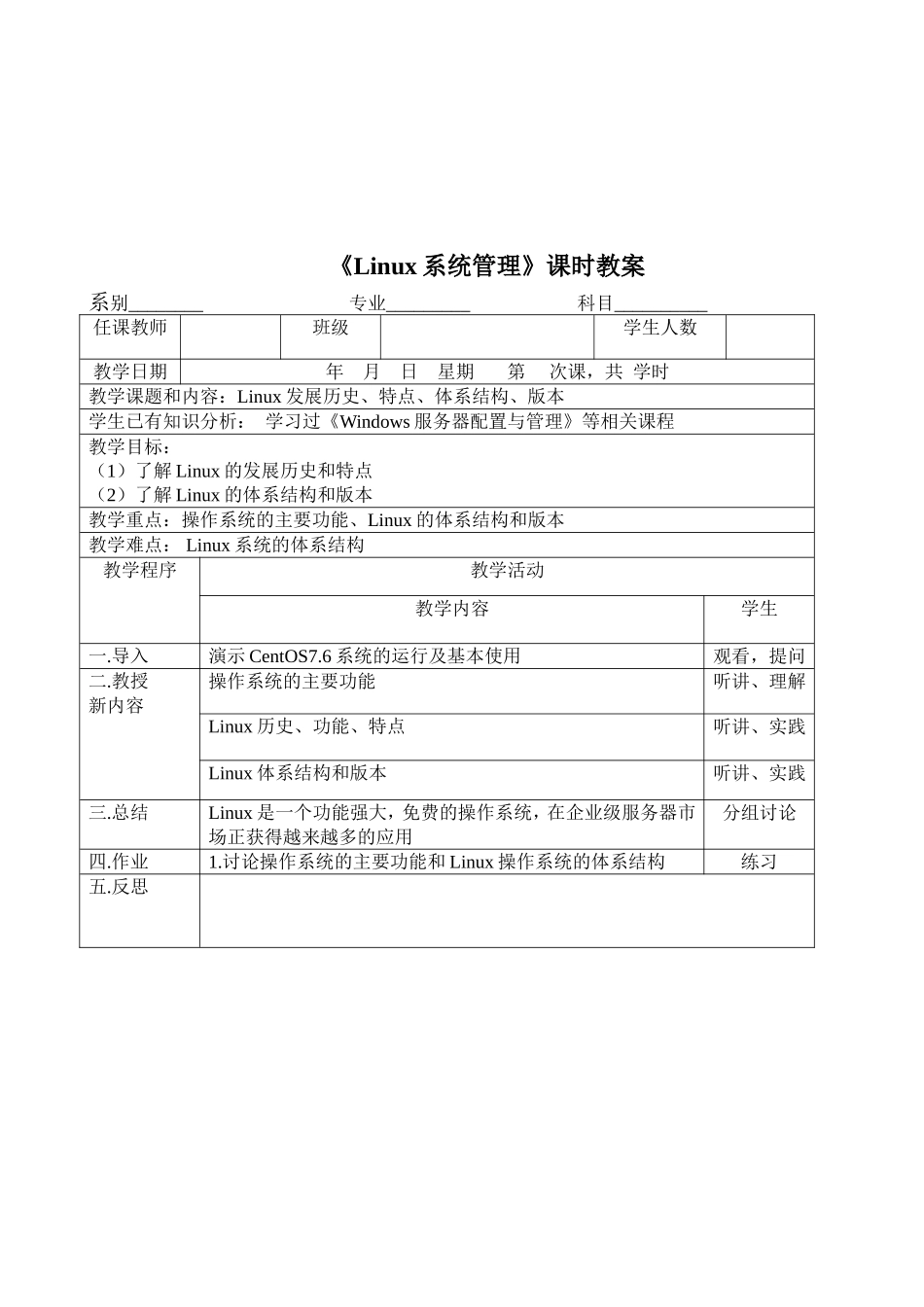 《Linux网络操作系统管理》教学教案_第2页