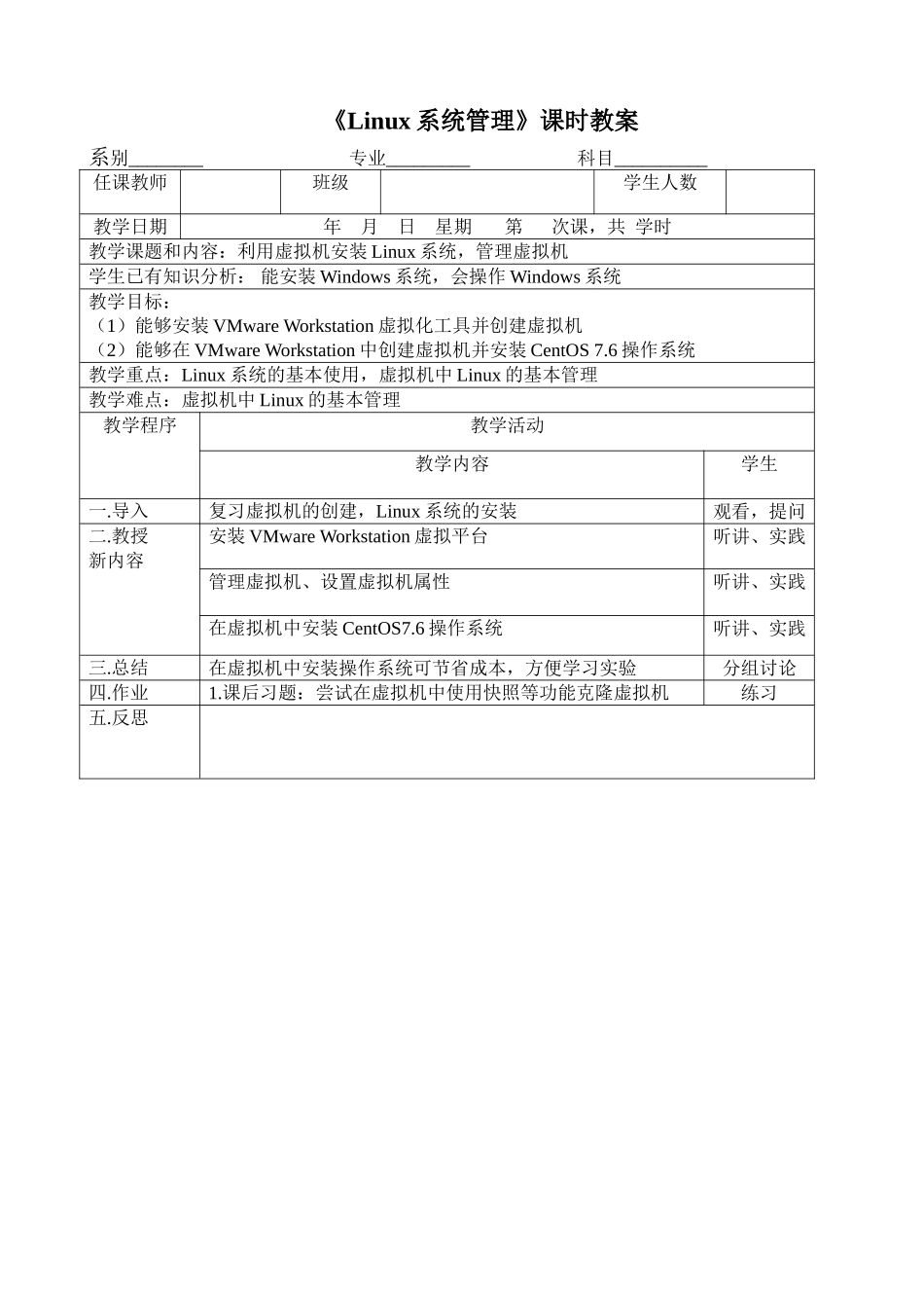 《Linux网络操作系统管理》教学教案_第3页