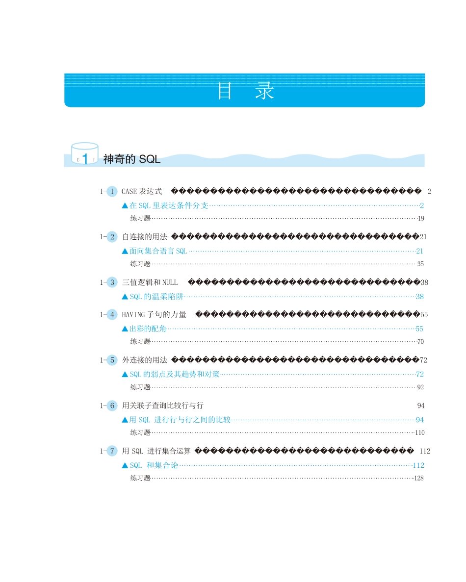 《SQL进阶教程》高清中文版_第1页