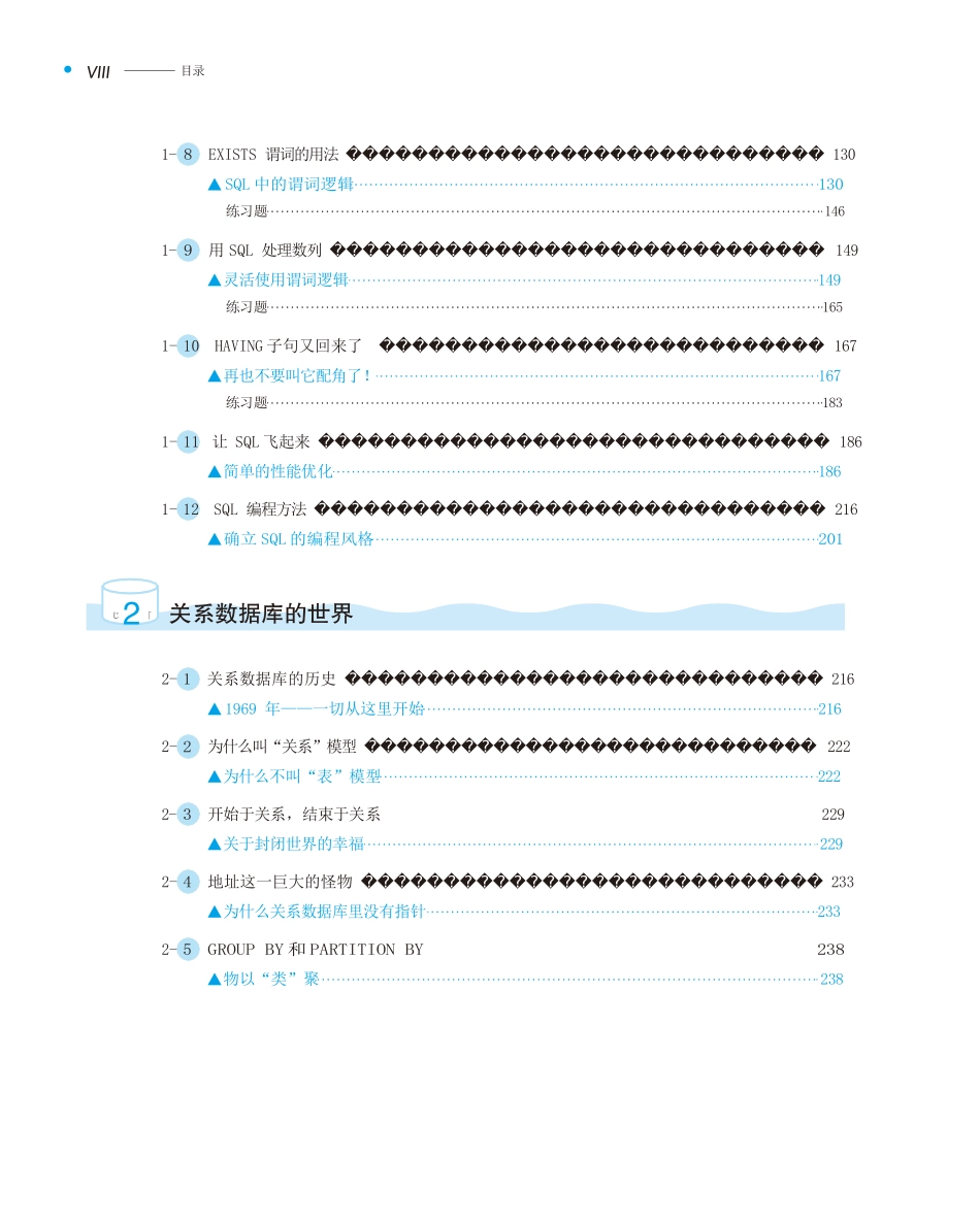 《SQL进阶教程》高清中文版_第2页