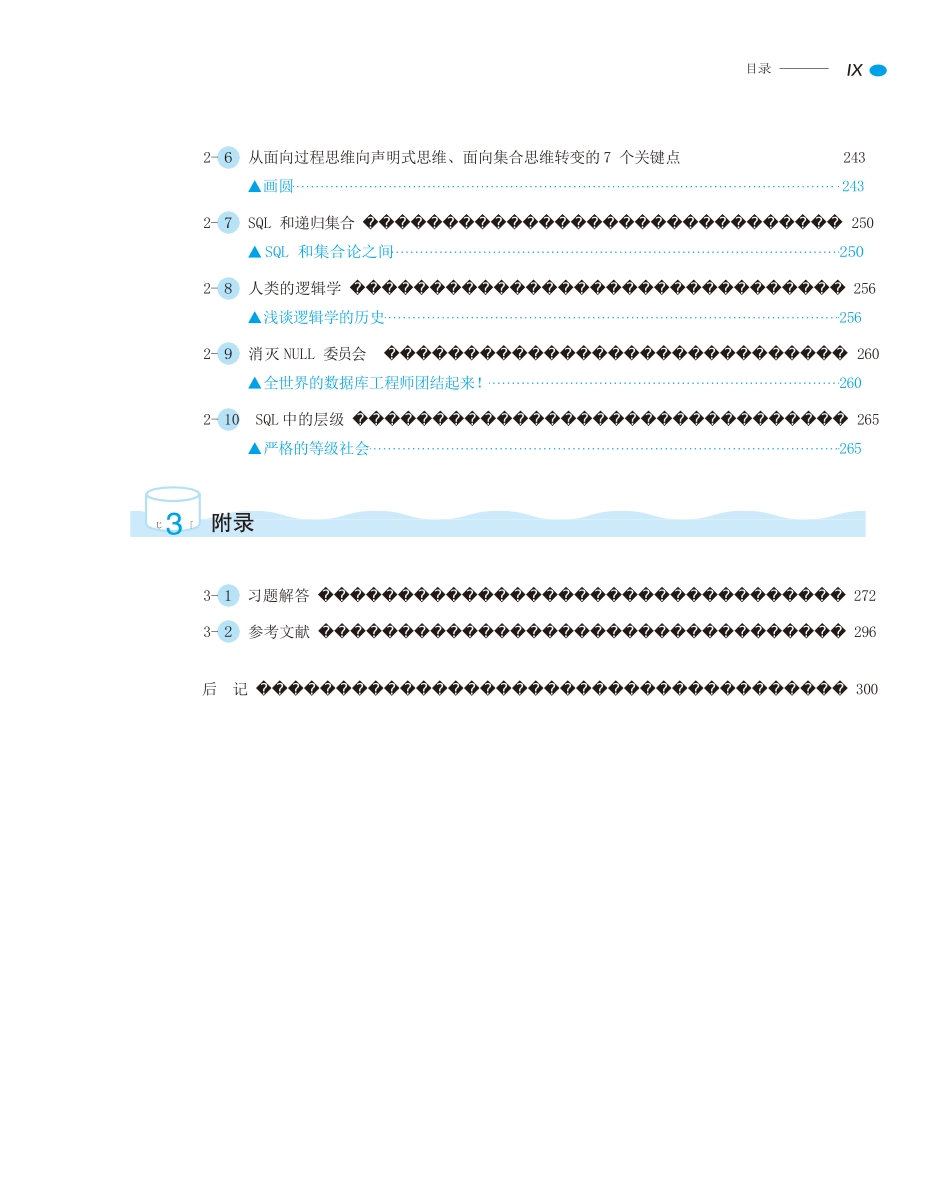 《SQL进阶教程》高清中文版_第3页