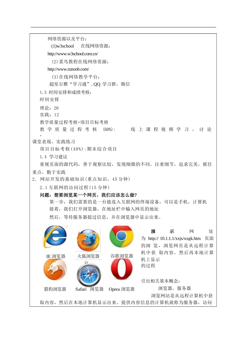《Web前端开发》课程思政教学设计（一等奖）_第3页