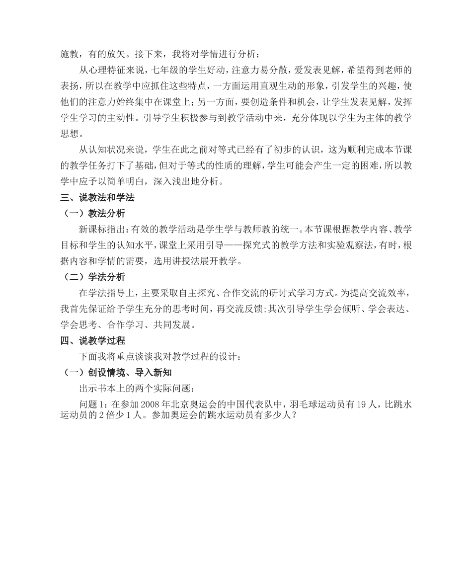 《一元一次方程及其解法（第一课时）》说课稿_第2页