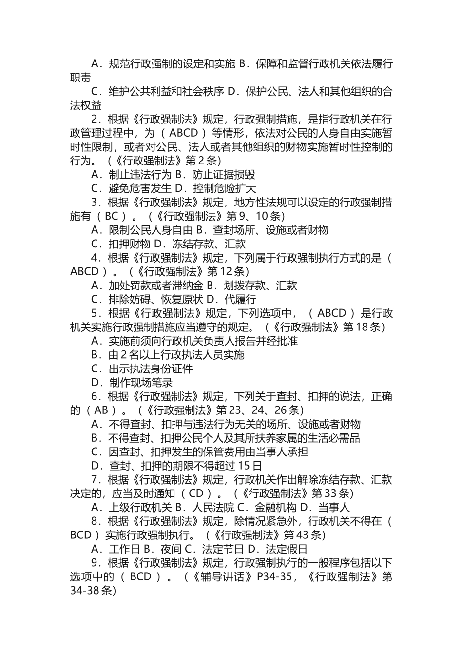 《中华人民共和国行政强制法》题库_第3页