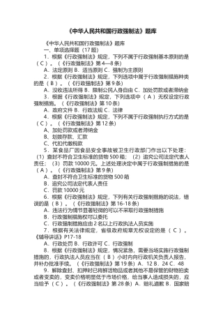 《中华人民共和国行政强制法》题库