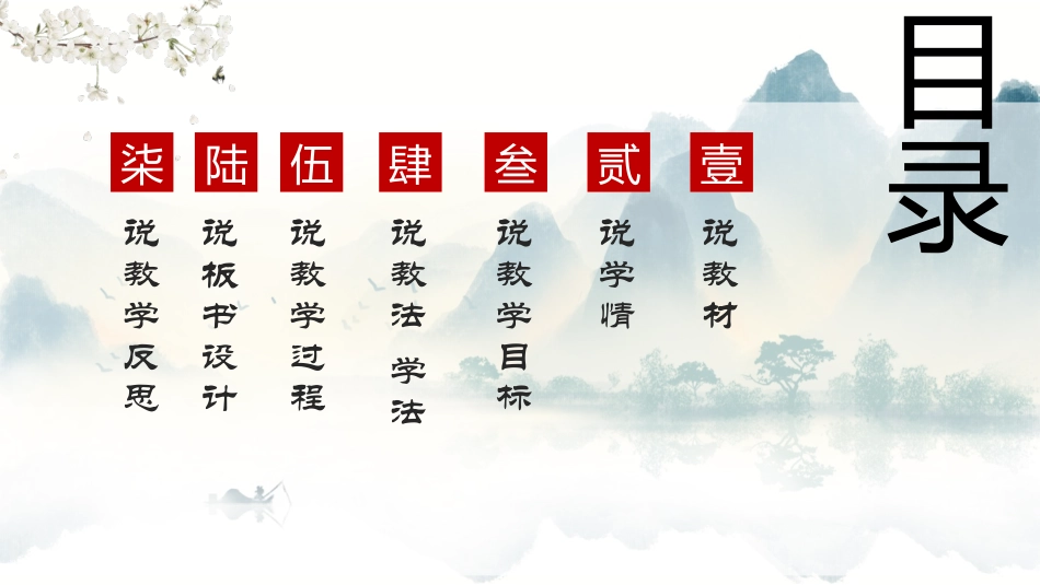 《中华传统文化专题研讨》第五单元  “乐山乐水”   第八课时_第2页