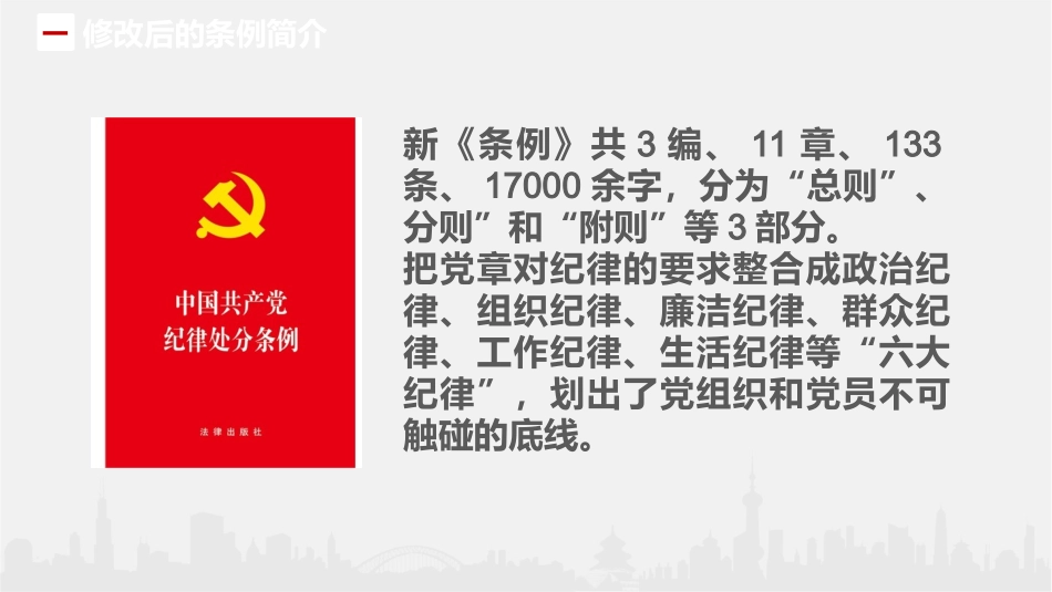 《中国共产党纪律处分条例》重点解读_第3页