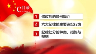 《中国共产党纪律处分条例》重点解读