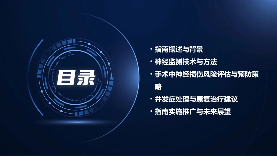 《中国甲状腺及甲状旁腺手术中神经监测指南(2023版)》解读PPT课件_第2页