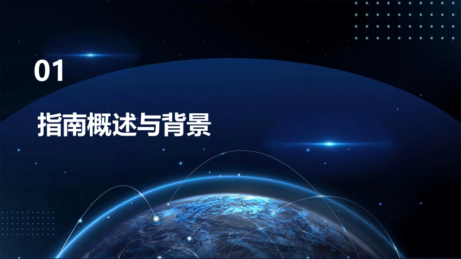 《中国甲状腺及甲状旁腺手术中神经监测指南(2023版)》解读PPT课件_第3页