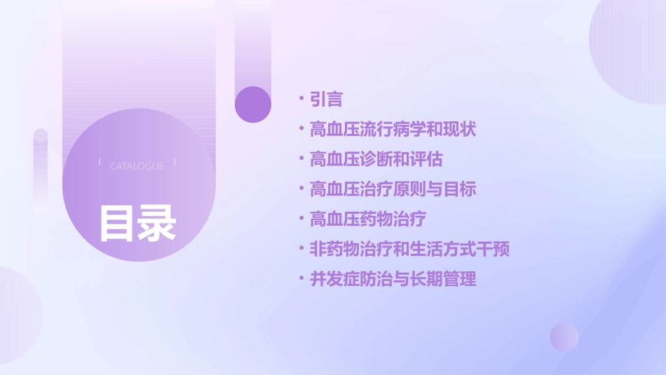 《中国高血压防治指南(2023年)》更新要点解读PPT课件_第2页