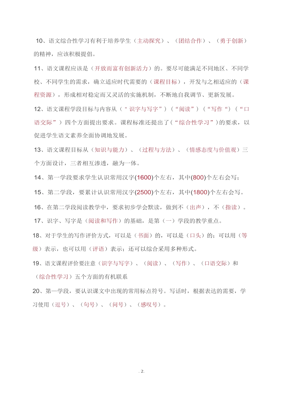 《义务教育语文课程标准(2022年版)》题库+答案_第2页