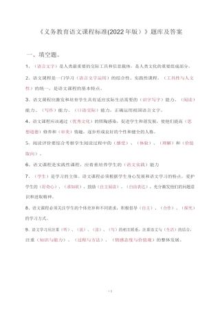 《义务教育语文课程标准(2022年版)》题库+答案