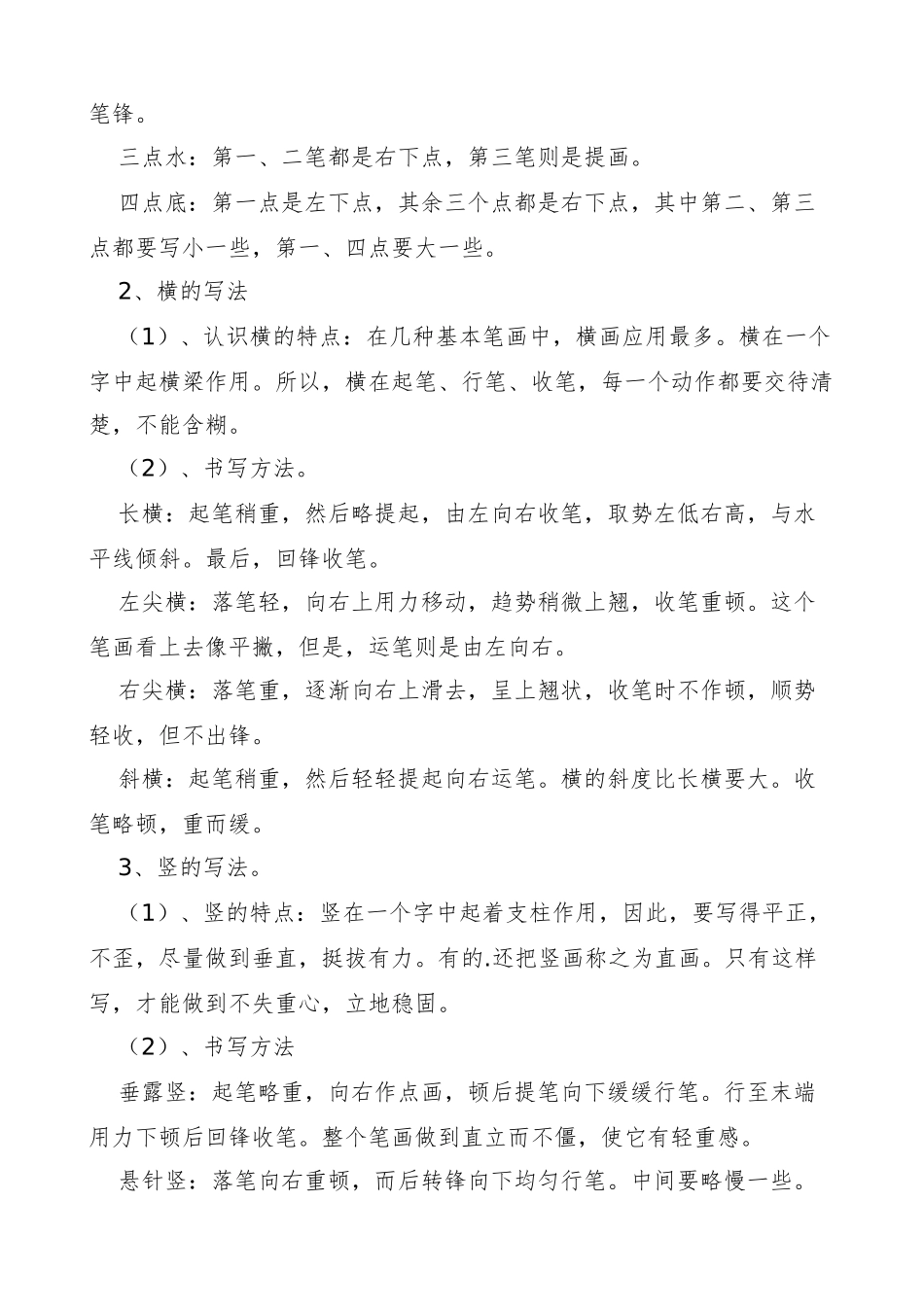 《书法》教案15篇_第2页