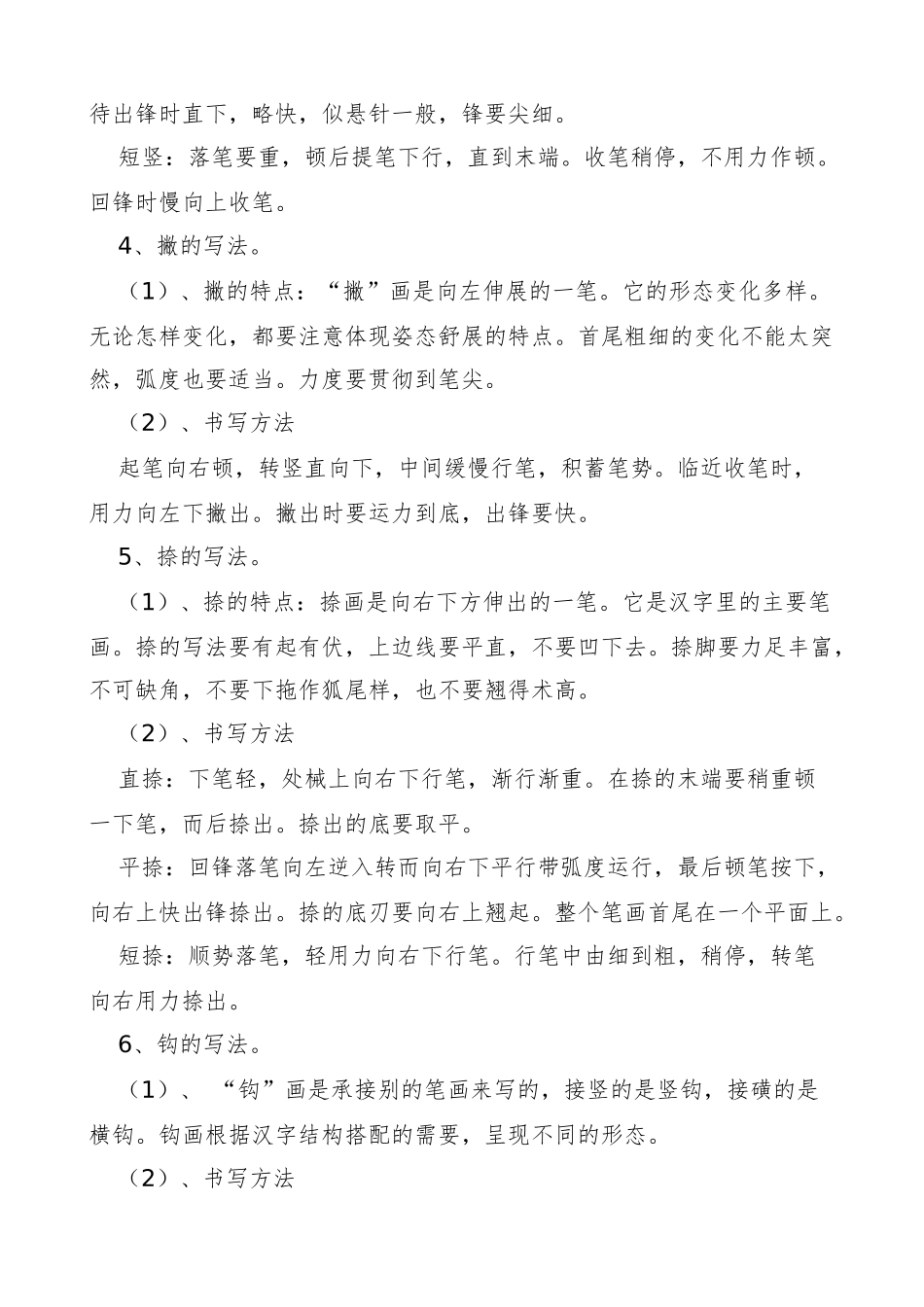 《书法》教案15篇_第3页