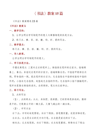 《书法》教案15篇