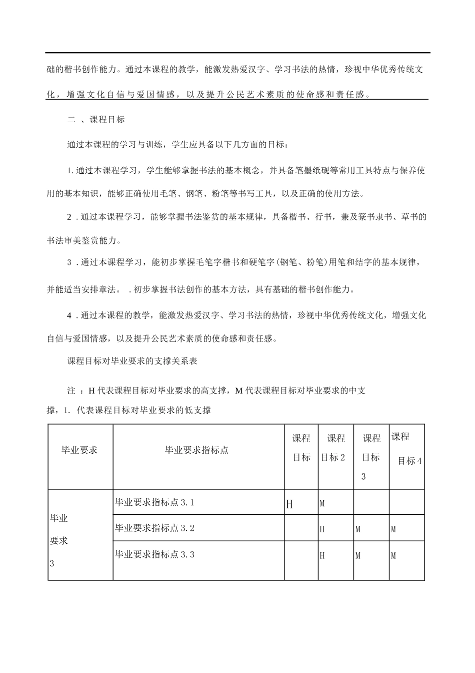 《书法基础》课程教学大纲_第2页