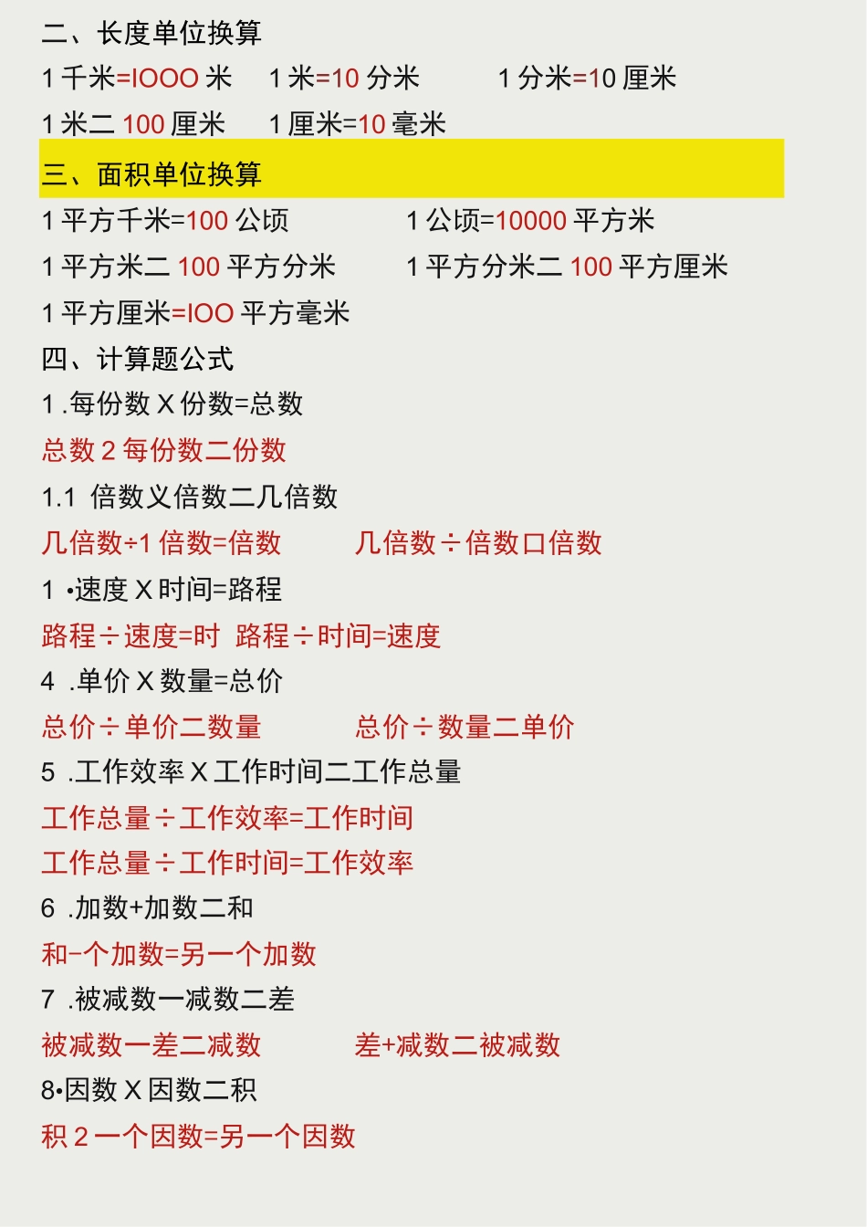 《五上数学必背公式大全》_第2页