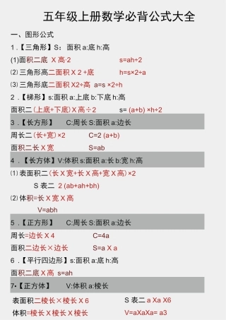 《五上数学必背公式大全》