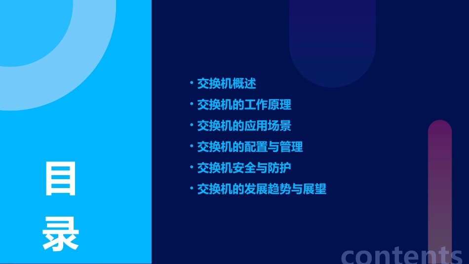《交换机基础知识》课件_第2页