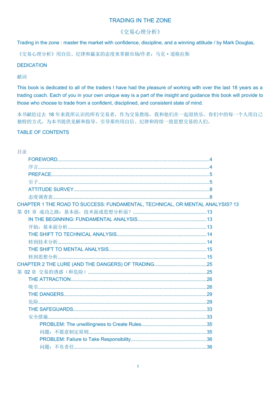 《交易心理分析》中英对照版_第1页