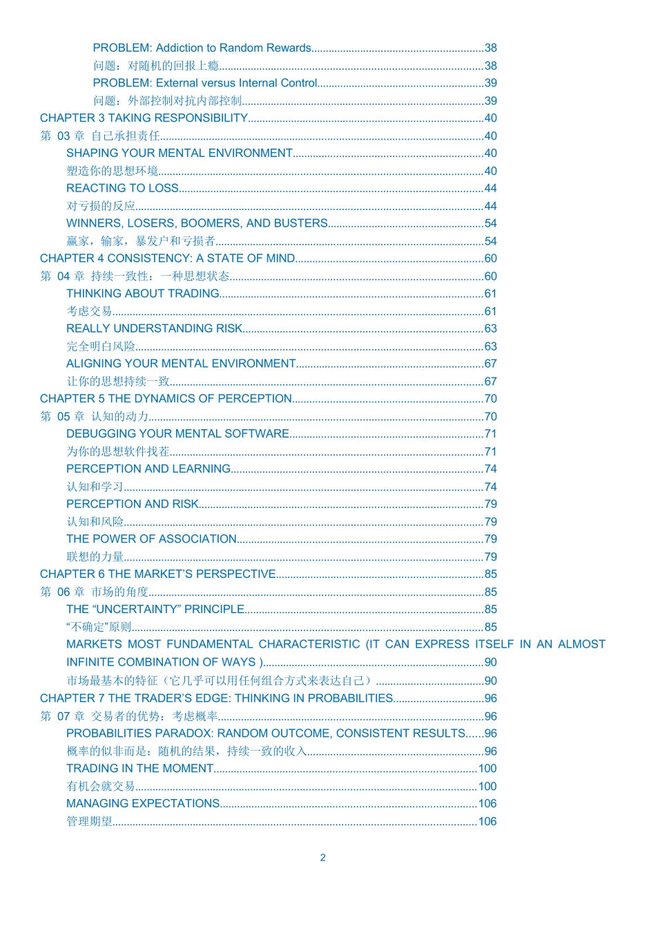 《交易心理分析》中英对照版_第2页