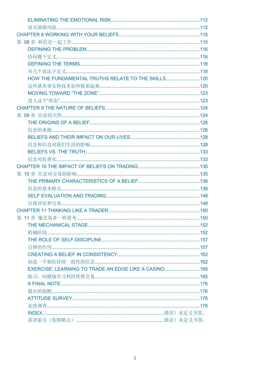 《交易心理分析》中英对照版_第3页